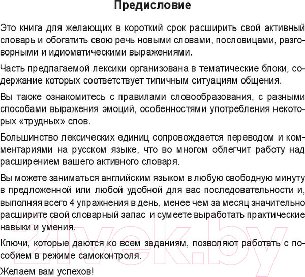 Изображение товара Учебное пособие Попурри 25 Days To A Better English. Vocabulary (Маркова Е.В.)
