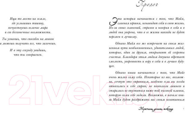 Изображение товара Книга Попурри Мужчины, деньги, шоколад ( Прааг М.)