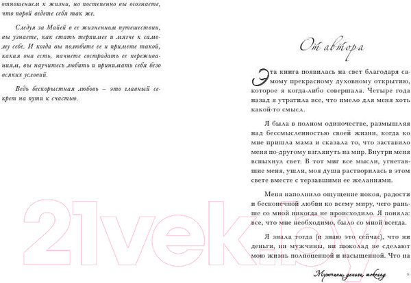 Изображение товара Книга Попурри Мужчины, деньги, шоколад ( Прааг М.)