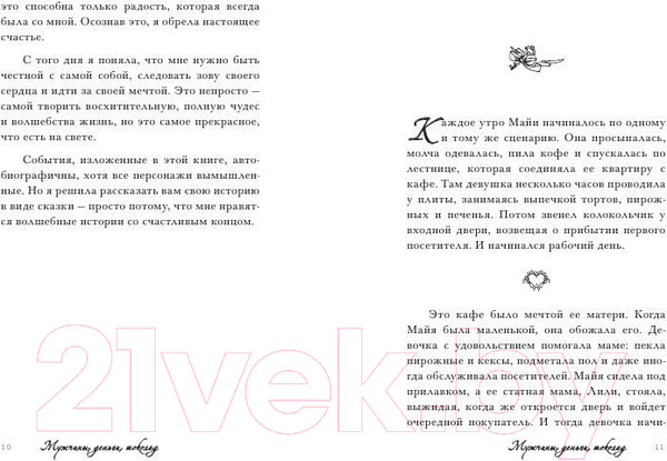 Изображение товара Книга Попурри Мужчины, деньги, шоколад ( Прааг М.)