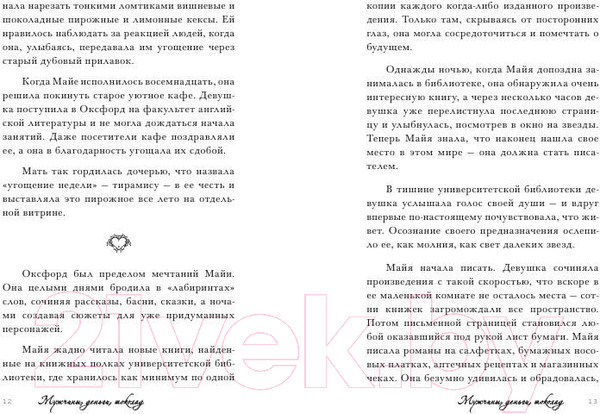 Изображение товара Книга Попурри Мужчины, деньги, шоколад ( Прааг М.)