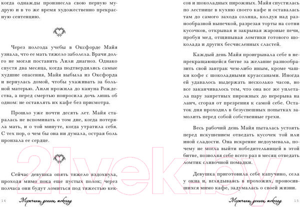 Изображение товара Книга Попурри Мужчины, деньги, шоколад ( Прааг М.)