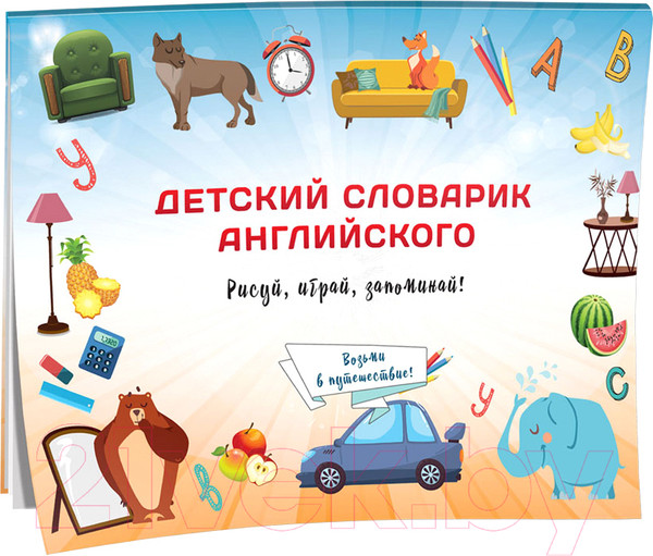 Изображение товара Учебное пособие Попурри Детский словарик английского (Сымонович Ю.В.)