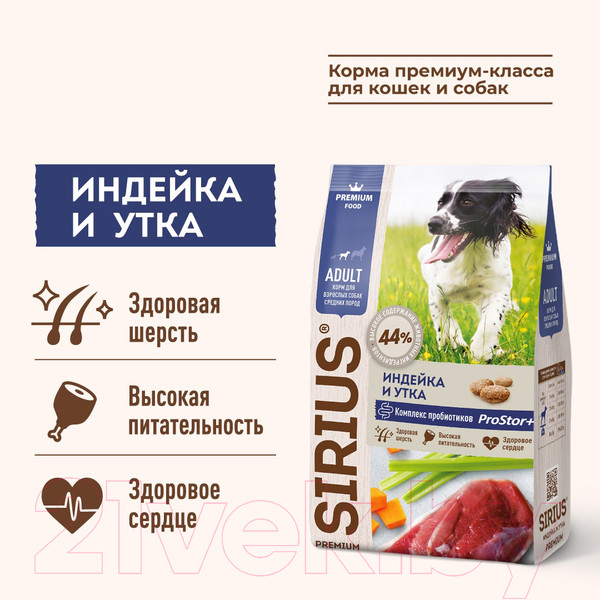 Изображение товара Сухой корм для собак Sirius Для средних пород с индейкой, уткой и овощами (12кг)