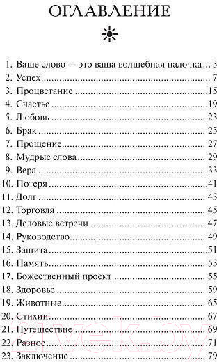 Изображение товара Книга Попурри Волшебные слова (Скавел-Шинн Ф.)