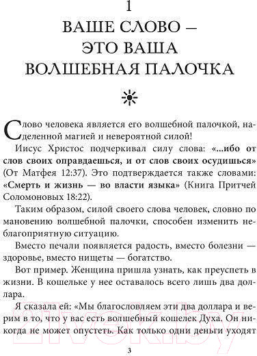 Изображение товара Книга Попурри Волшебные слова (Скавел-Шинн Ф.)