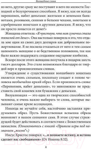 Изображение товара Книга Попурри Волшебные слова (Скавел-Шинн Ф.)