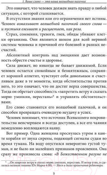 Изображение товара Книга Попурри Волшебные слова (Скавел-Шинн Ф.)