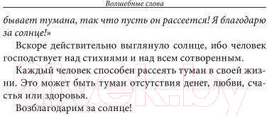 Изображение товара Книга Попурри Волшебные слова (Скавел-Шинн Ф.)