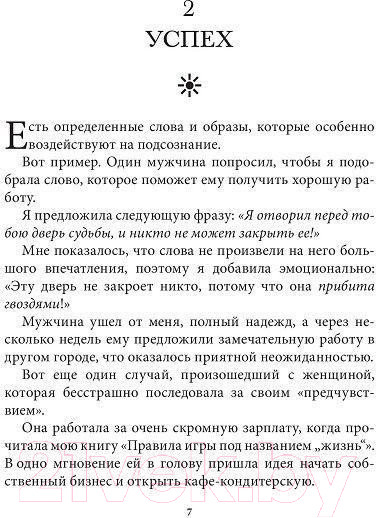 Изображение товара Книга Попурри Волшебные слова (Скавел-Шинн Ф.)