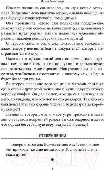 Изображение товара Книга Попурри Волшебные слова (Скавел-Шинн Ф.)