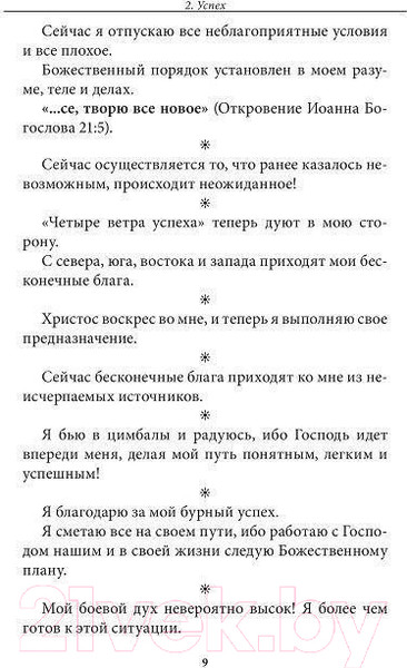Изображение товара Книга Попурри Волшебные слова (Скавел-Шинн Ф.)