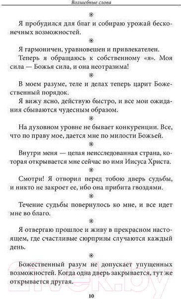 Изображение товара Книга Попурри Волшебные слова (Скавел-Шинн Ф.)
