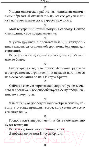 Изображение товара Книга Попурри Волшебные слова (Скавел-Шинн Ф.)