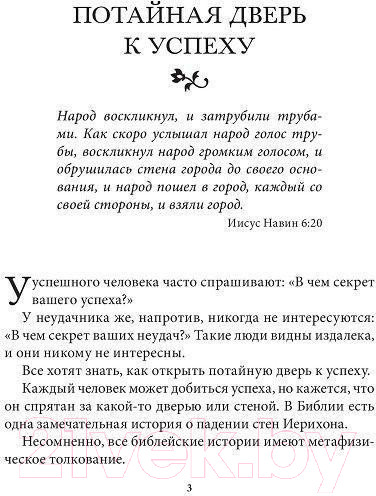 Изображение товара Книга Попурри Потайная дверь к успеху (Скавел-Шинн Ф.)