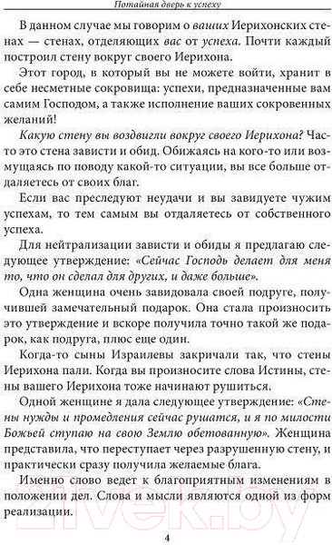 Изображение товара Книга Попурри Потайная дверь к успеху (Скавел-Шинн Ф.)