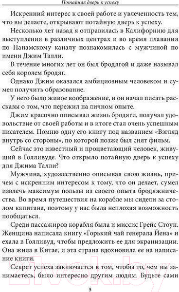 Изображение товара Книга Попурри Потайная дверь к успеху (Скавел-Шинн Ф.)