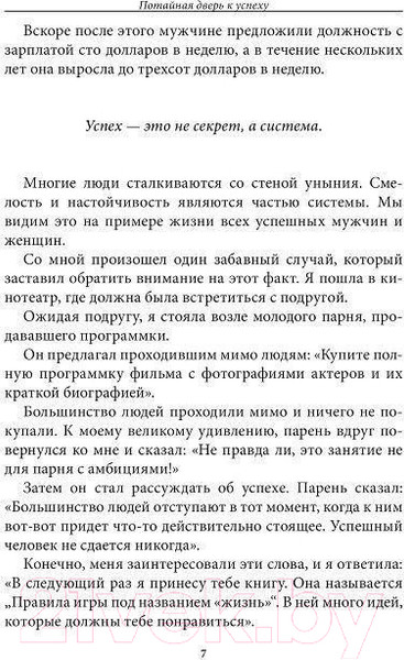 Изображение товара Книга Попурри Потайная дверь к успеху (Скавел-Шинн Ф.)