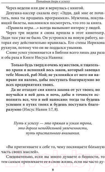 Изображение товара Книга Попурри Потайная дверь к успеху (Скавел-Шинн Ф.)