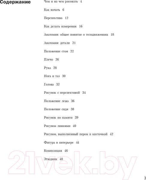 Изображение товара Книга Попурри Учитесь рисовать человеческое тело (Спенсер Р.)