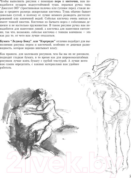 Изображение товара Книга Попурри Учитесь рисовать человеческое тело (Спенсер Р.)