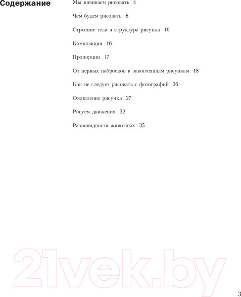 Изображение товара Нехудожественная книга Попурри Учитесь рисовать диких животных (Браун Д.)
