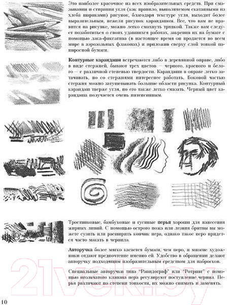 Изображение товара Книга Попурри Учитесь рисовать карандашом, углем и мелком (Шварц Г.)