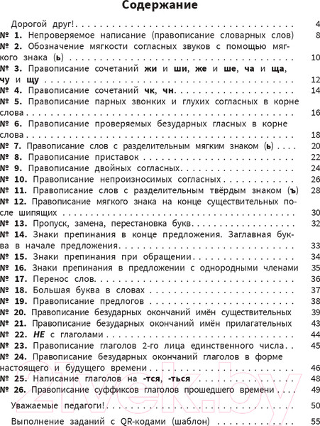 Изображение товара Учебное пособие Попурри Моя копилка слов. Русский язык. 4 класс (Барбушина С.Г.)