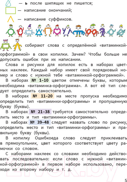 Изображение товара Учебное пособие Попурри Моя копилка слов. Русский язык. 4 класс (Барбушина С.Г.)