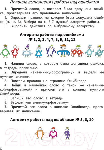 Изображение товара Учебное пособие Попурри Моя копилка слов. Русский язык. 4 класс (Барбушина С.Г.)