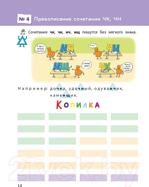 Изображение товара Учебное пособие Попурри Моя копилка слов. Русский язык. 4 класс (Барбушина С.Г.)