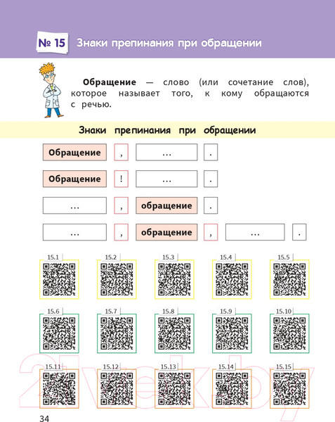 Изображение товара Учебное пособие Попурри Моя копилка слов. Русский язык. 4 класс (Барбушина С.Г.)