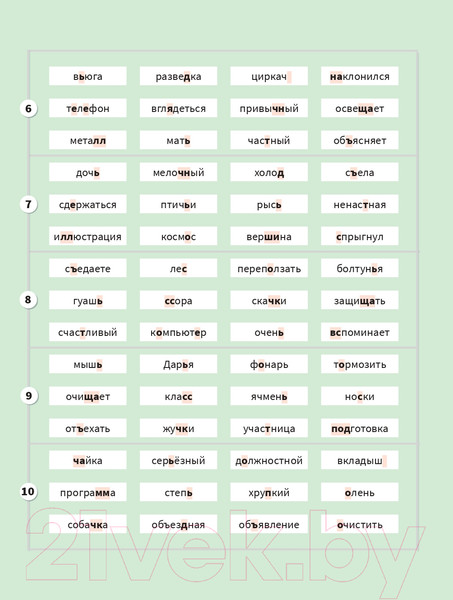 Изображение товара Учебное пособие Попурри Моя копилка слов. Русский язык. 4 класс (Барбушина С.Г.)