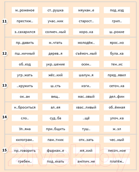Изображение товара Учебное пособие Попурри Моя копилка слов. Русский язык. 4 класс (Барбушина С.Г.)