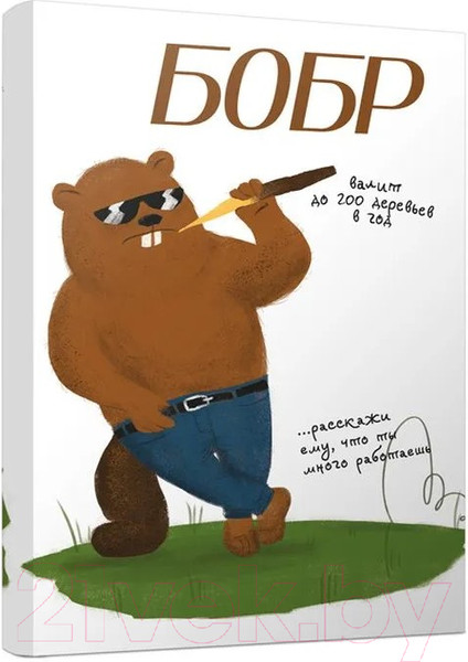 Изображение товара Блокнот Попурри Бобр / 4810764002389