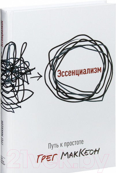 Изображение товара Книга МИФ Эссенциализм. Путь к простоте (Маккеон Г.)