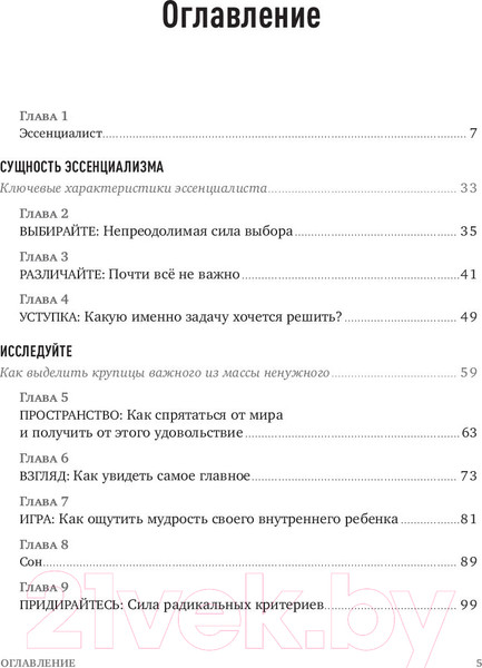 Изображение товара Книга МИФ Эссенциализм. Путь к простоте (Маккеон Г.)