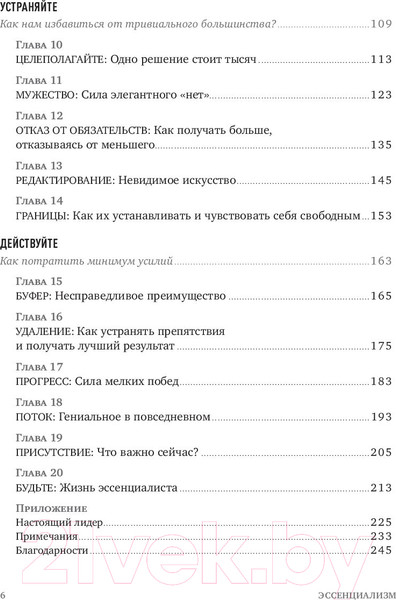 Изображение товара Книга МИФ Эссенциализм. Путь к простоте (Маккеон Г.)
