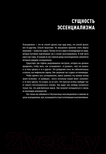 Изображение товара Книга МИФ Эссенциализм. Путь к простоте (Маккеон Г.)