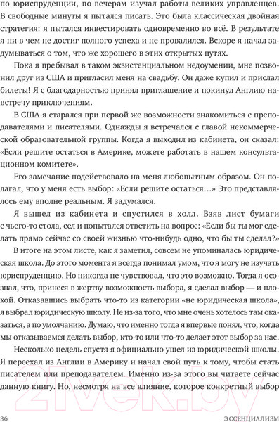Изображение товара Книга МИФ Эссенциализм. Путь к простоте (Маккеон Г.)