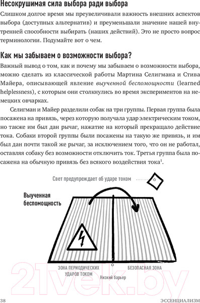 Изображение товара Книга МИФ Эссенциализм. Путь к простоте (Маккеон Г.)