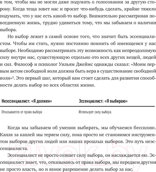 Изображение товара Книга МИФ Эссенциализм. Путь к простоте (Маккеон Г.)
