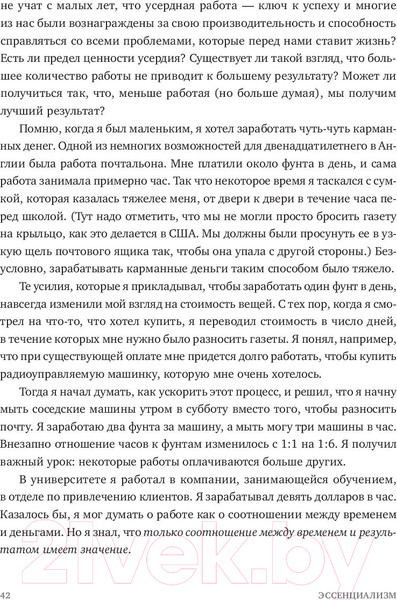 Изображение товара Книга МИФ Эссенциализм. Путь к простоте (Маккеон Г.)