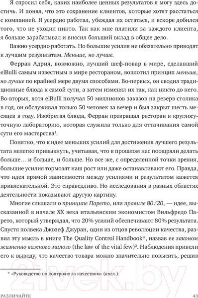 Изображение товара Книга МИФ Эссенциализм. Путь к простоте (Маккеон Г.)