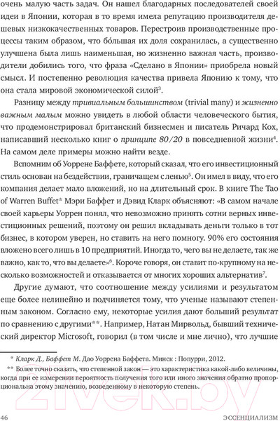 Изображение товара Книга МИФ Эссенциализм. Путь к простоте (Маккеон Г.)