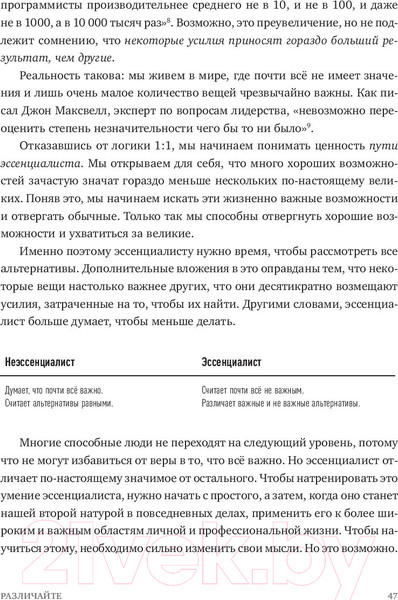 Изображение товара Книга МИФ Эссенциализм. Путь к простоте (Маккеон Г.)