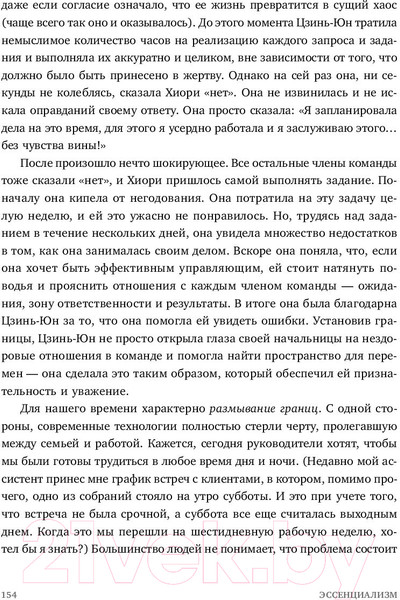 Изображение товара Книга МИФ Эссенциализм. Путь к простоте (Маккеон Г.)
