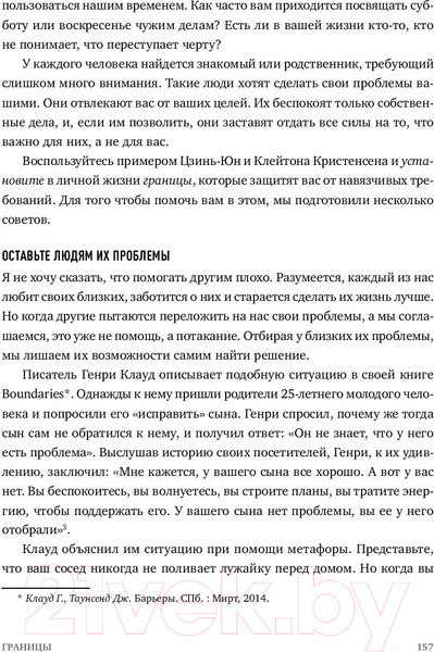 Изображение товара Книга МИФ Эссенциализм. Путь к простоте (Маккеон Г.)
