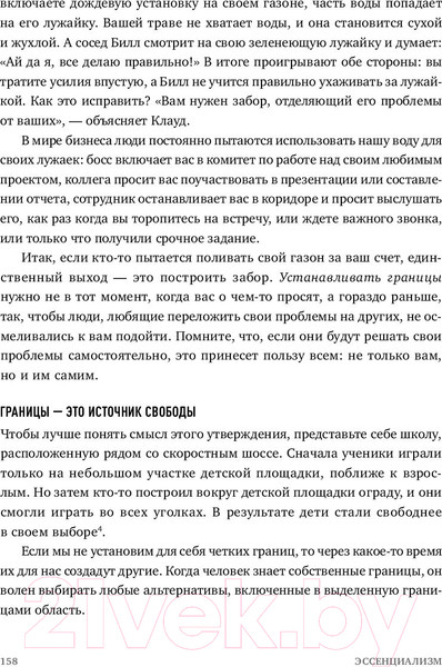 Изображение товара Книга МИФ Эссенциализм. Путь к простоте (Маккеон Г.)