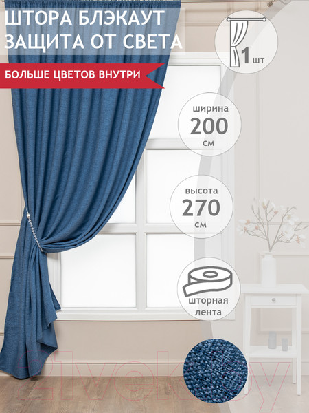 Изображение товара Штора Amore Mio RR 102-10 200x270 / 83512 (синий)